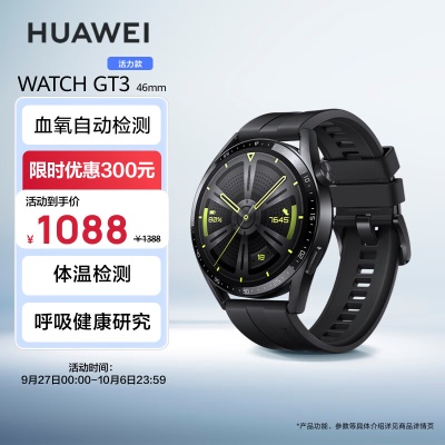 华为HUAWEI WATCH GT 3 黑色活力款 46mm表盘 血氧自动检测 微信手表版 智能心率监测 华为手表a14