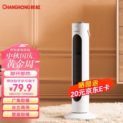 长虹（CHANGHONG）取暖器暖风机电暖气电暖器家用热风机小太阳塔式立式广角办公室卧室CDN-RN65PTa16