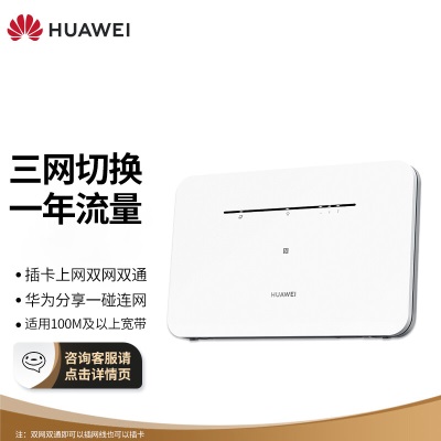 华为（HUAWEI）移动路由Pro 天际通版年包 千兆网口插卡4G路由器 随身移动双频WiFi 外置天线接口a14