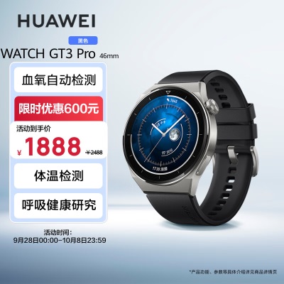 华为HUAWEI WATCH GT 3 Pro 黑色氟橡胶表带 46.6mm表盘 健康管理 微信手表版 华为手表a14