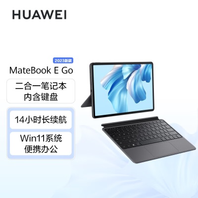 华为HUAWEI MateBook E Go 2023款12.35英寸二合一平板 笔记本电脑a14a14