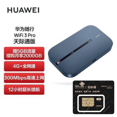 华为（HUAWEI）随行WiFi 3 Pro 天际通版年包 4G+全网通 随身wifi /300M高速上网/3000mAh大电池a14