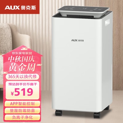 奥克斯（AUX）除湿机/抽湿机/适用0-120㎡除湿器 家用地下室吸湿器22升/天a17