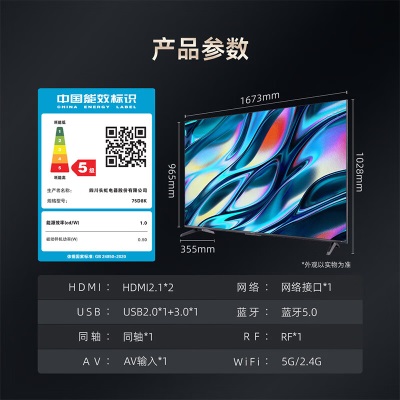 长虹电视75D8K 75英寸全程8K超高清 云游戏 5+32GB 杜比视界  MEMC平板LED液晶电视机a15