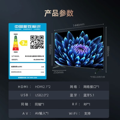 长虹电视65JD900 PRO 65英寸120Hz高刷免遥控语音 杜比视界 2+64GB MEMC 四大投屏4K平板液晶LED电视机a15