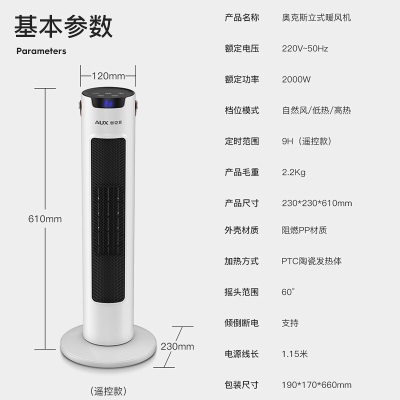 奥克斯（AUX）取暖器/电暖器/电暖气家用/取暖电器/电暖气电暖风热风机电热扇遥控塔式暖风机NSBE-200GRa17