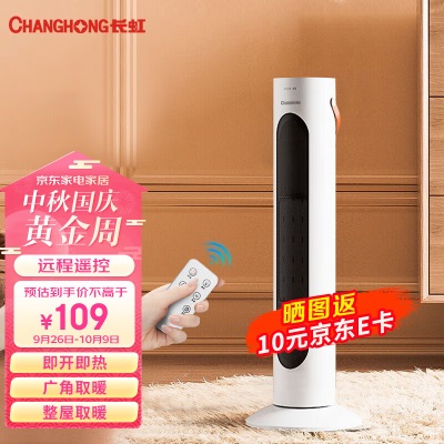 长虹 CHANGHONG 取暖器/暖风机/电暖气/取暖器家用/立式暖风机a16