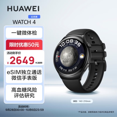 华为HUAWEI WATCH 4 幻月黑 46mm表盘 eSIM独立通话 高血糖风险评估研究 微信手表版a14