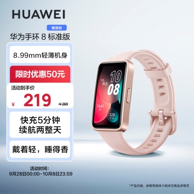 华为HUAWEI手环8 标准版 活力橙 华为运动手环 智能手环 8.99毫米轻薄设计 心率、血氧、睡眠监测a14