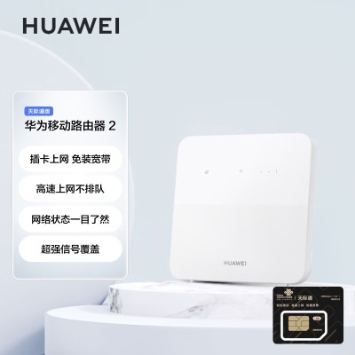 华为（HUAWEI）移动路由2 无线路由器 全网通 百兆网口路由 插卡路由  随身WiFi 移动WiFia14