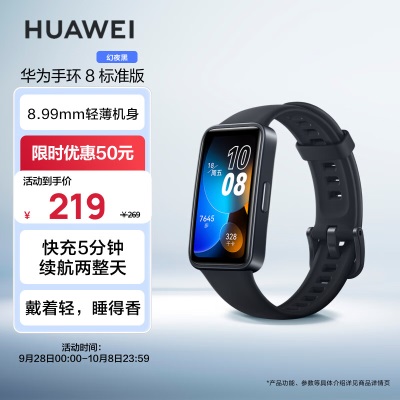 华为HUAWEI手环8 标准版 活力橙 华为运动手环 智能手环 8.99毫米轻薄设计 心率、血氧、睡眠监测a14