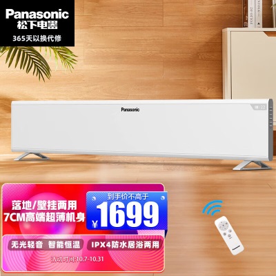 松下（Panasonic）踢脚线取暖器家用电暖器浴室电暖气恒温移动地暖遥控对流电暖气片壁挂两用DS-AT1522CWa18