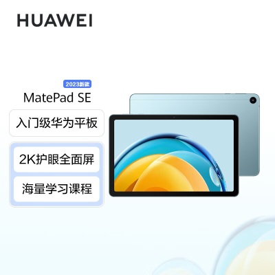 华为HUAWEI MatePad SE 2023 10.4英寸2K护眼全面屏a14