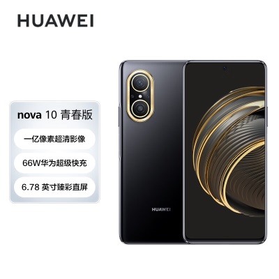 HUAWEI nova 10 青春版  一亿像素超清影像 66W华为超级快充 6.78 英寸臻彩直屏a14