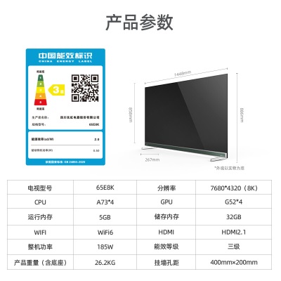 长虹电视65E8K 65英寸超薄真8K WiFi6 HDMI2.1 5+32GB 杜比视听 MEMC LED平板液晶电视机a15