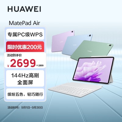 华为平板电脑MatePad Air 11.5英寸 144Hz高刷护眼全面屏 2.8K超清a14