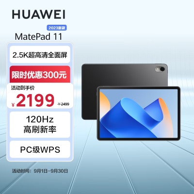 华为HUAWEI MatePad 11英寸2023款a14