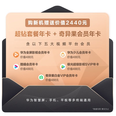 华为（HUAWEI）智慧屏 V5 Pro 98英寸 灵犀遥控MiniLED超薄全面屏4K超高清护眼智能游戏巨幕液晶电视机a14