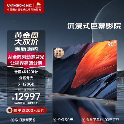 长虹电视75D6P MAX 75英寸4K120Hz 3+64GB 分区背光 P3高色域  LED平板液晶电视机a15