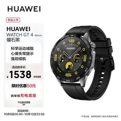 华为 HUAWEI WATCH GT 4 46mm 曜石黑a14