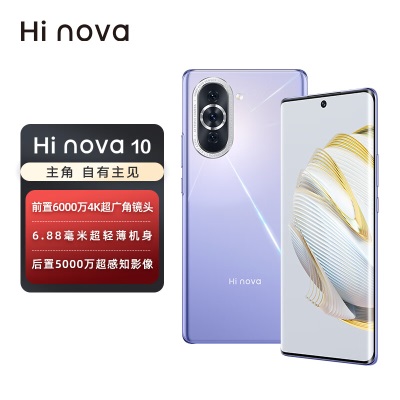 华为智选 Hi nova 10 5G全网通 前置6000万4K超广角摄像头 6.88毫米超轻薄机身a14