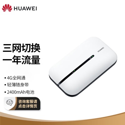 华为（HUAWEI）随行WiFi 3 new 4G全网通 随身wifi 无线网卡 移动路由器 高速上网 插卡车载上网宝a14