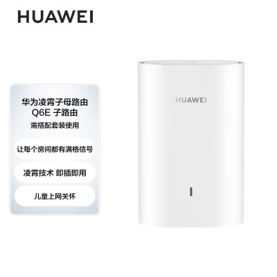 华为凌霄子母路由 Q6（1母1子套装）AX3000Mbps 千兆路由器 全屋WiFi 6+ PLC 电力线版 无线穿墙王a14