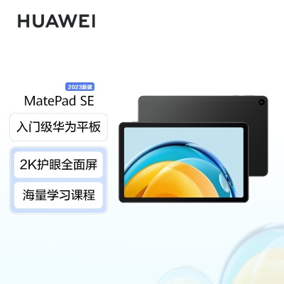 华为HUAWEI MatePad SE 2023 10.4英寸2K护眼全面屏a14