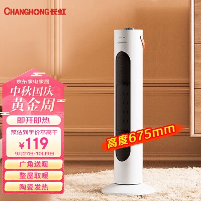 长虹 CHANGHONG 取暖器/暖风机/电暖气/取暖器家用/台立两用a16