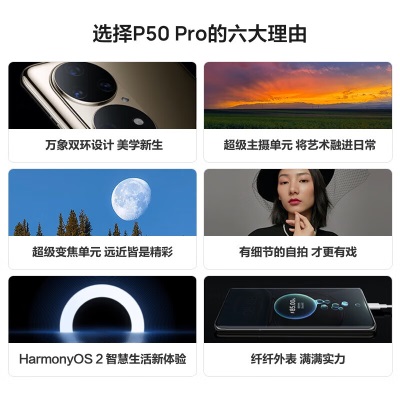 华为P50Pro手机 原色双影像单元 万象双环设计a14