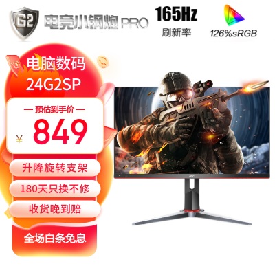 AOC 23.8英寸显示器 IPS 广色域 165Hz  HDR Mode 直男小钢炮 人体工学支架 升级款 165Hza14