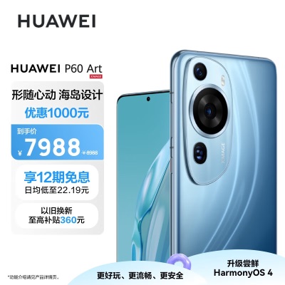 华为/HUAWEI P60 Art 超聚光夜视长焦 昆仑玻璃 双向北斗卫星消息 512GBa14