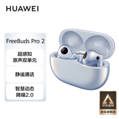 华为FreeBuds Pro 2 真无线主动降噪蓝牙耳机 入耳式游戏音乐耳机 通用苹果安卓手机a14