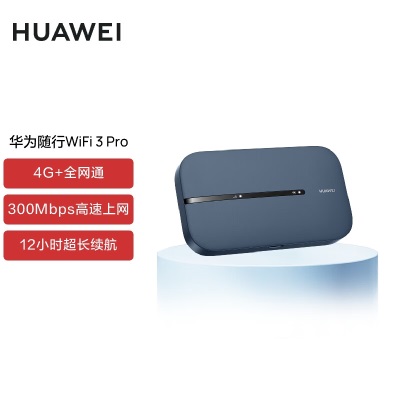 华为（HUAWEI）随行WiFi 3 new 4G全网通 随身wifi 无线网卡 移动路由器 高速上网 插卡车载上网宝a14