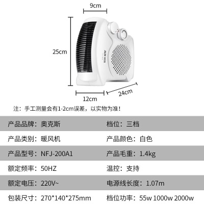 奥克斯（AUX）取暖器/电暖器/电暖气/取暖电器/暖风机办公室桌面电暖风烤火炉暖脚器电热扇热风机NFJ-200A1a17