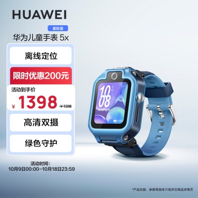 华为（HUAWEI）儿童手表 5X Pro 智能手表 电话手表 离线定位 双屏双摄 支持NFC公交门禁a14