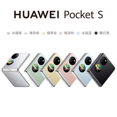 HUAWEI Pocket S 折叠屏手机 40万次折叠认证 256GBa14