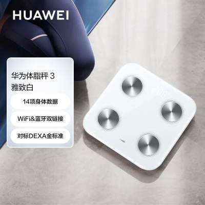 华为（HUAWEI）智能体脂秤 3 蓝牙版 凝霜白 家用智能电子秤 人体成分检测算法 13项身体数据监测a14a15