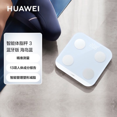 华为（HUAWEI）智能体脂秤 3 蓝牙版 凝霜白 家用智能电子秤 人体成分检测算法 13项身体数据监测a14a15