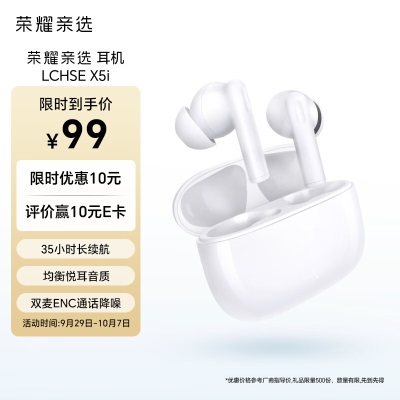 荣耀亲选Wingcloud Earbuds X3i 真无线TWS蓝牙耳机 通话降噪 /蓝牙5.3无线耳机a14