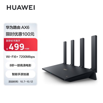 华为（HUAWEI）路由器AX3 Pro 千兆路由器 无线路由器a14