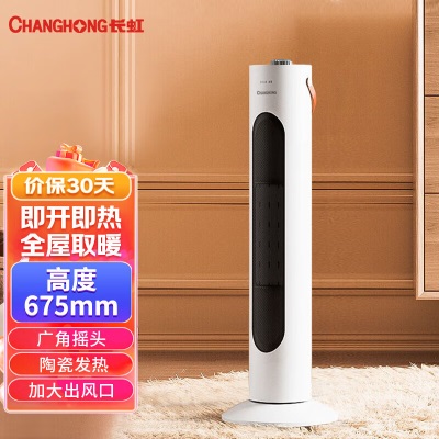 长虹（CHANGHONG）取暖器暖风机电暖气电暖器家用热风机小太阳塔式立式广角办公室卧室CDN-RN64PTa16