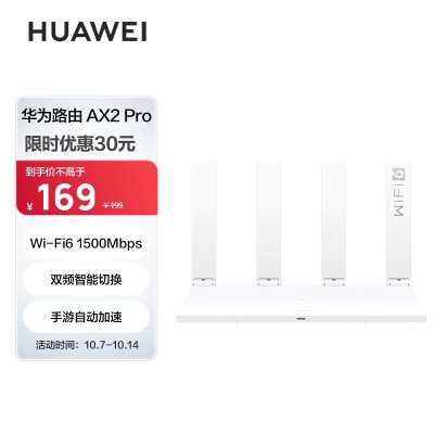 华为（HUAWEI）路由器AX2 Pro Wi-Fi6双千兆无线路由器 5G双频 畅享4K影片 提供手游加速a14