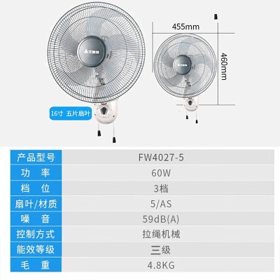 艾美特（AIRMATE） 16吋机械壁扇挂壁式风扇节能工程扇五叶电风扇家用大功率壁扇FW4027-5a19