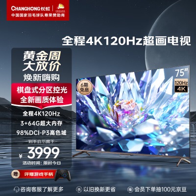 长虹CHiQ电视90Q8R MAX 90英寸全程120Hz 分区背光a15