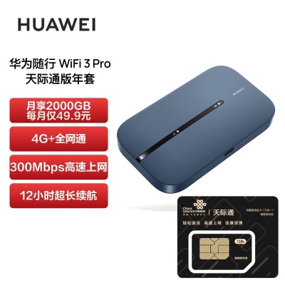 华为（HUAWEI）随行WiFi 3 Pro 天际通版年包 4G+全网通 随身wifi /300M高速上网/3000mAh大电池a14