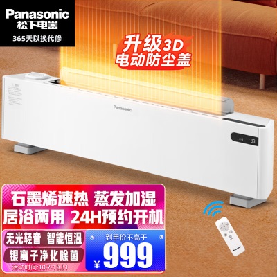 松下（Panasonic）踢脚线取暖器家用电暖器浴室电暖气恒温移动地暖遥控对流电暖气片壁挂两用DS-AT1522CWa18