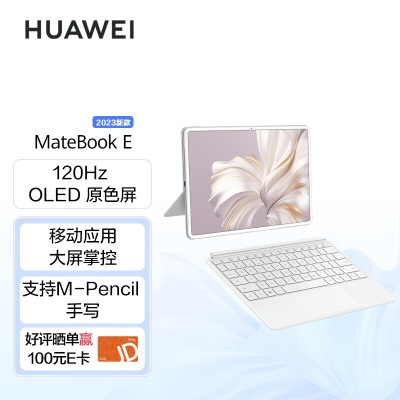 华为MateBook E 2023 二合一平板笔记本电脑i7 16GB+512GB 120Hz高刷全面屏英特尔EVOa14