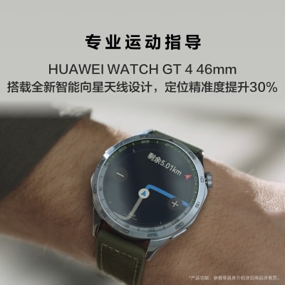 华为 HUAWEI WATCH GT 4 46mm 曜石黑a14