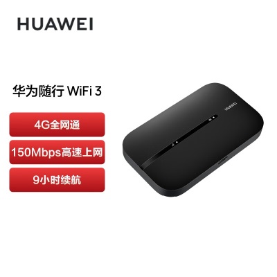 华为（HUAWEI）随行WiFi 3 Pro 天际通版年包 4G+全网通 随身wifi /300M高速上网/3000mAh大电池a14